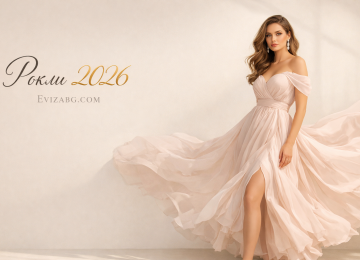 Елегантни рокли за 2026 българско производство | Evizabg.com