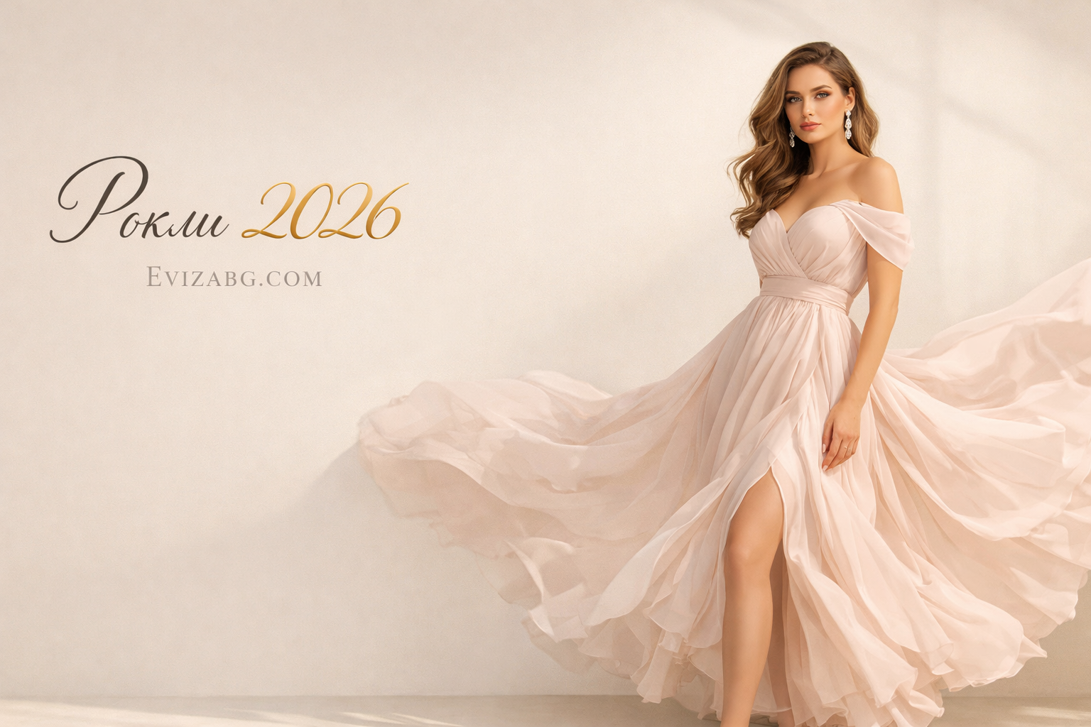 Елегантни рокли за 2026 българско производство | Evizabg.com
