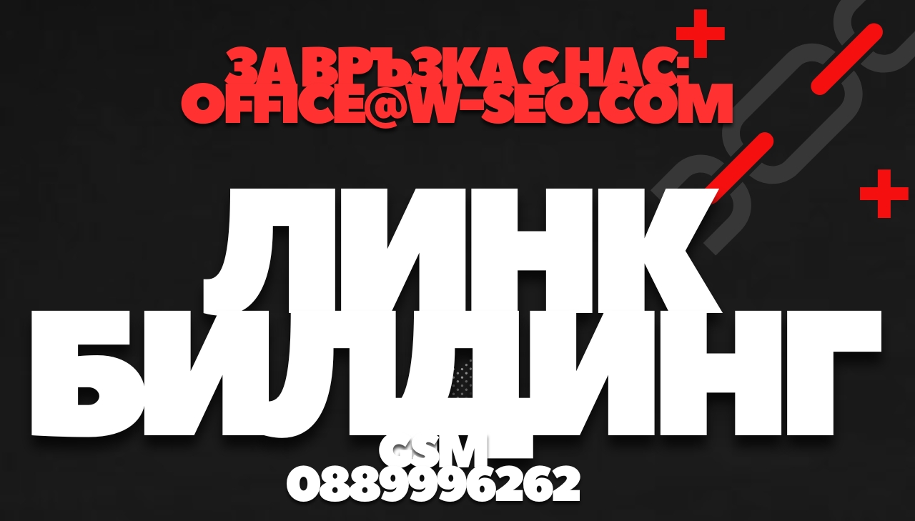 Линк билдинг 2025 2026 link building (2)