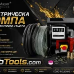 Електрическа помпа за дизелово гориво и масло с брояч | mcbtools.com