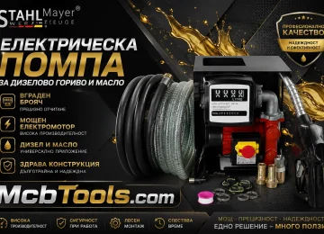Електрическа помпа за дизелово гориво и масло с брояч | mcbtools.com