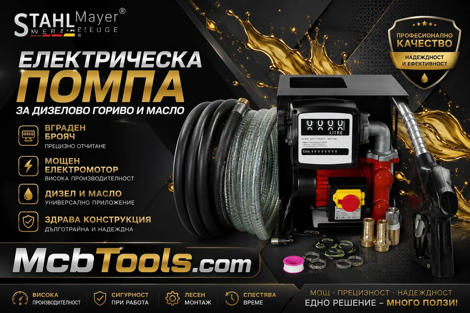 Електрическа помпа за дизелово гориво и масло с брояч | mcbtools.com