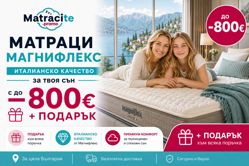 matracite-promo-matraci-magniflex-italianski-komfort-za-tvoya-san | matracite.promo